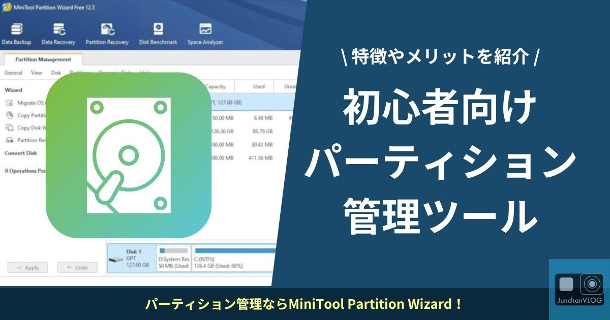 パーティション管理ツールの日本の広告では、背景にソフトウェア インターフェイス、前面に大きな緑色のハードディスクのアイコンが表示されています。テキストでは、初心者にとってのツールの利点が強調されています。.