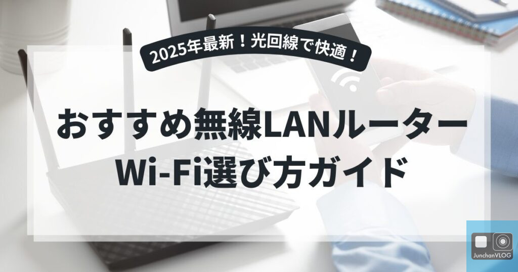 おすすめ無線LAN オトクな購入方法