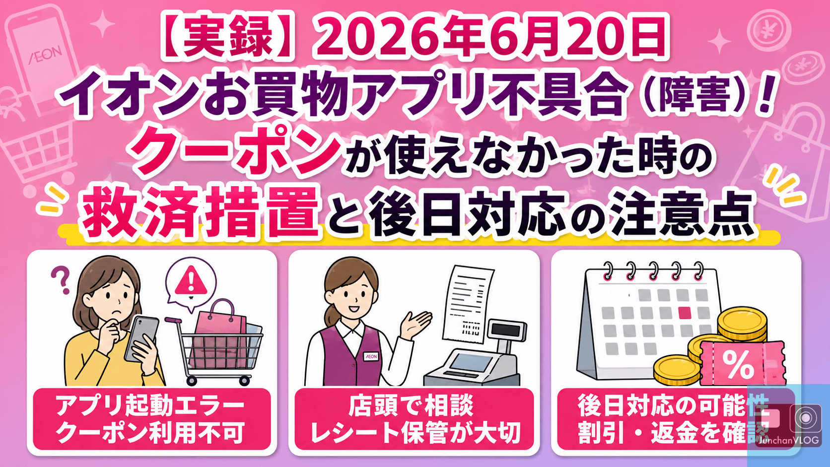 aeon-app-error-20260620