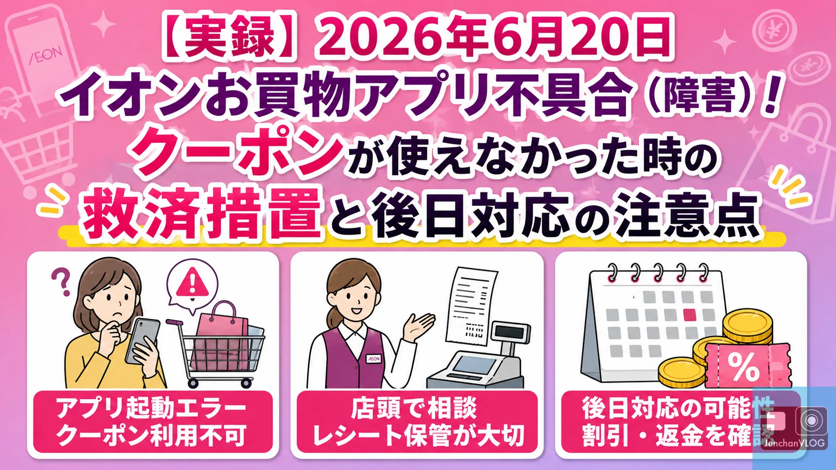 aeon-app-error-20260620