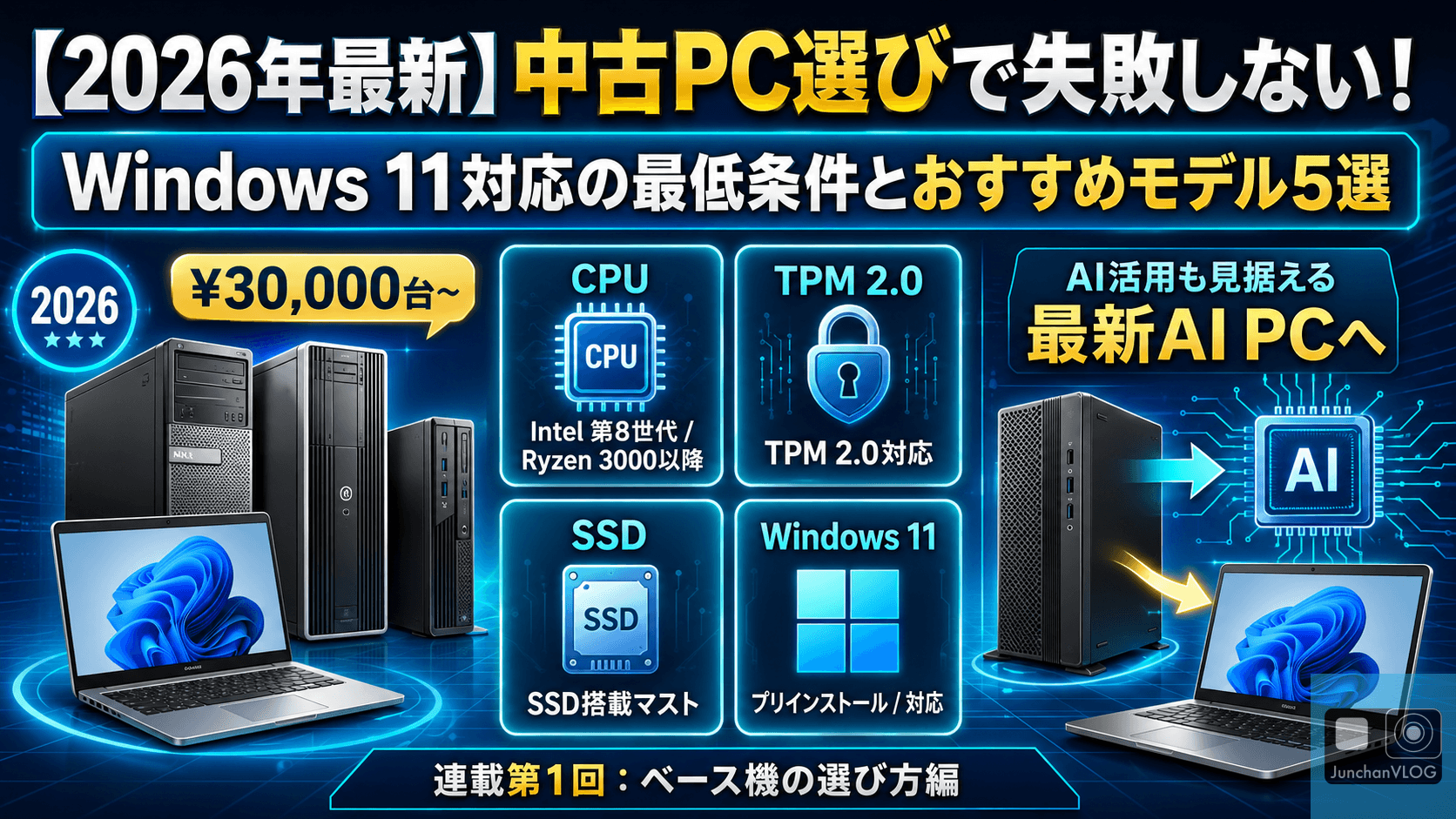 used-pc-windows11-vol1