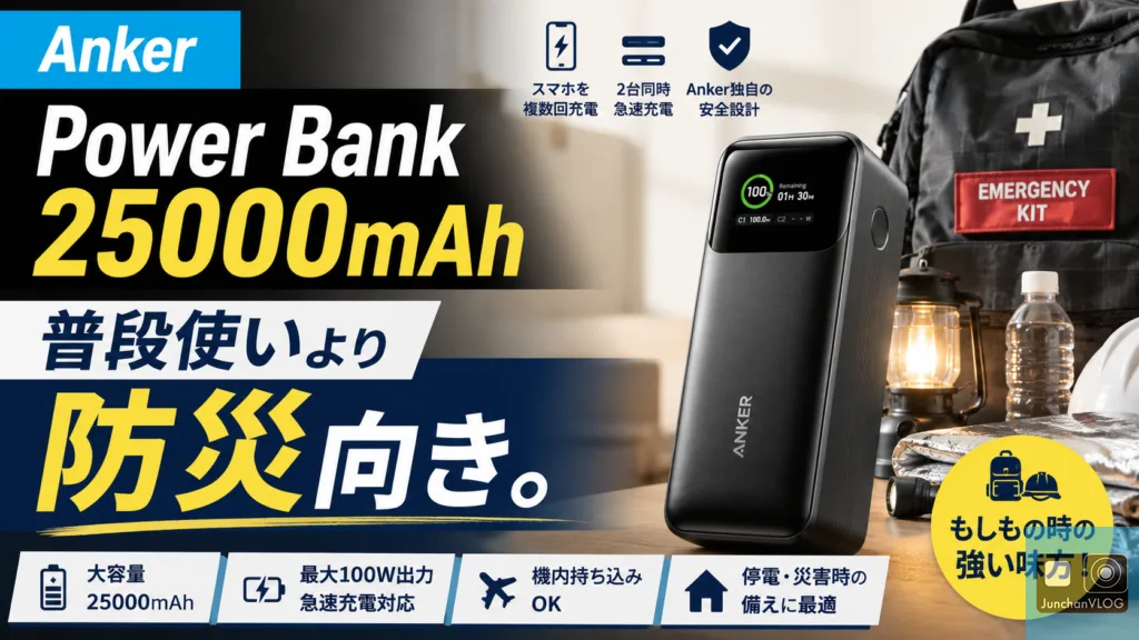 anker-power-bank-25000-review