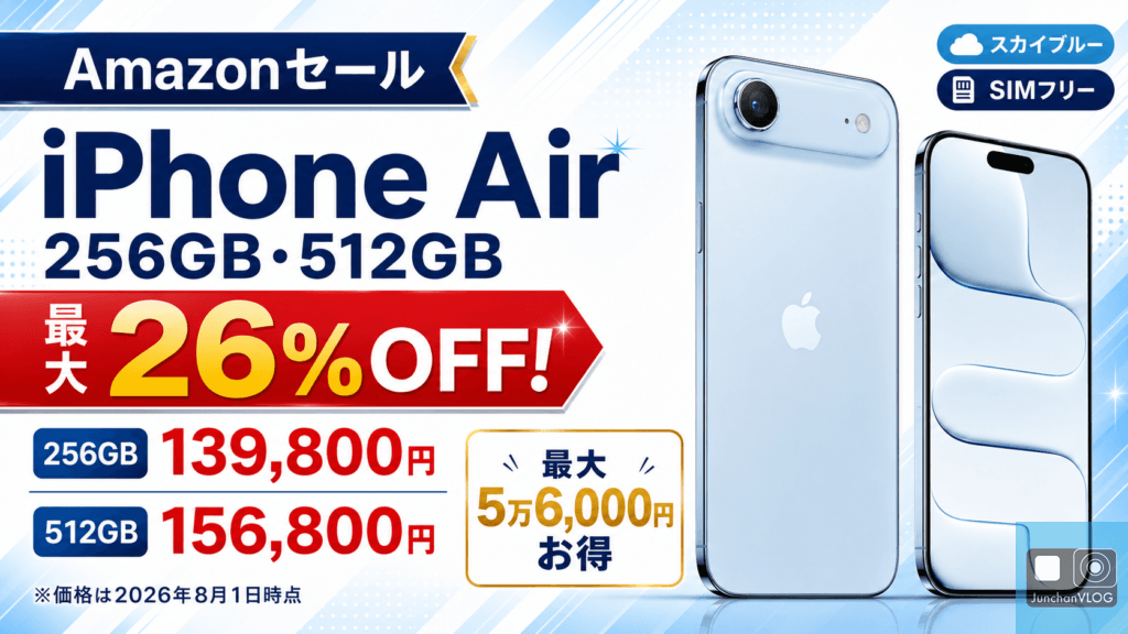 iphone-air2026-sale