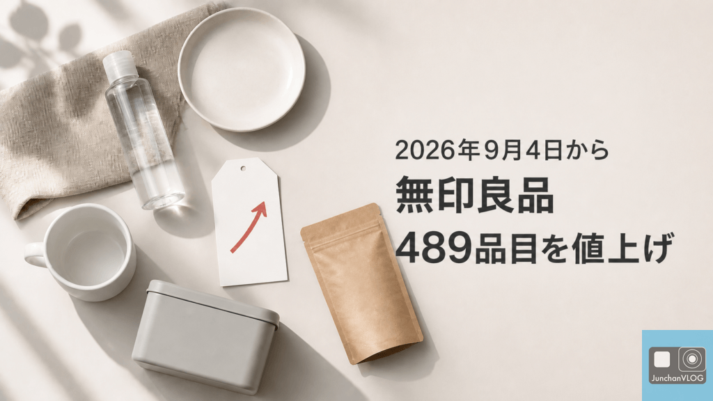 muji-price-revision-2026-featured-image-text