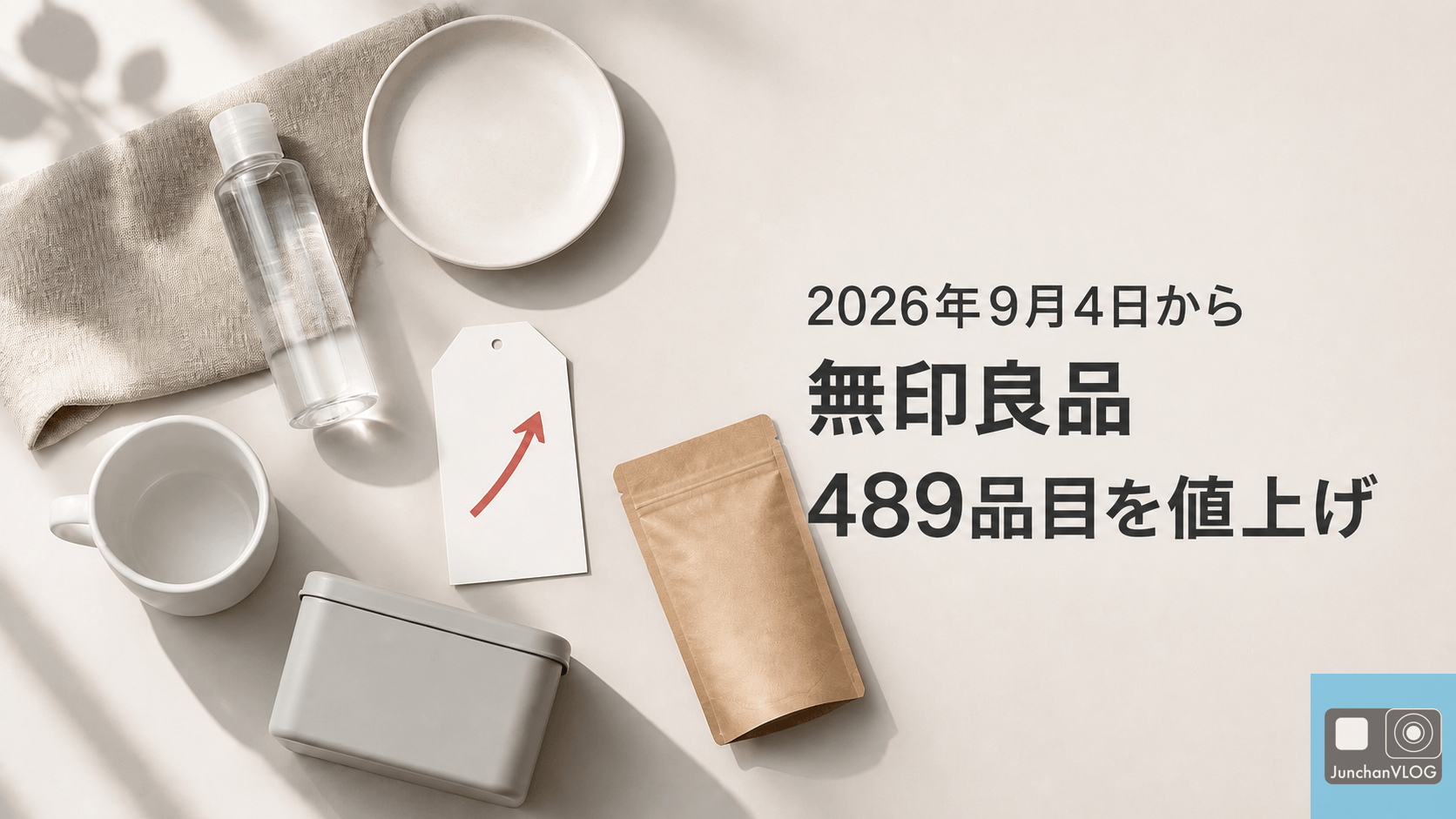 muji-price-revision-2026-featured-image-text